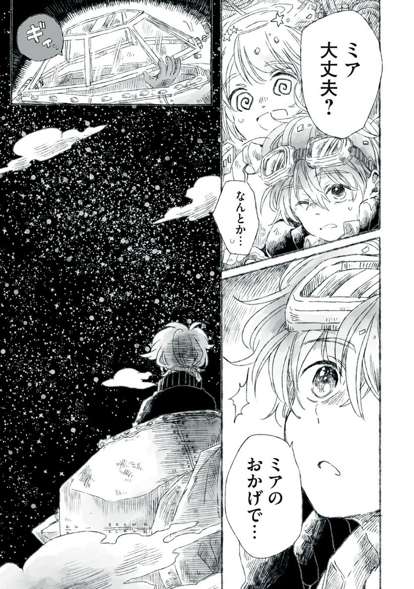 Beyond The Clouds -空から落ちた少女- - 第25.2話 - Page 15