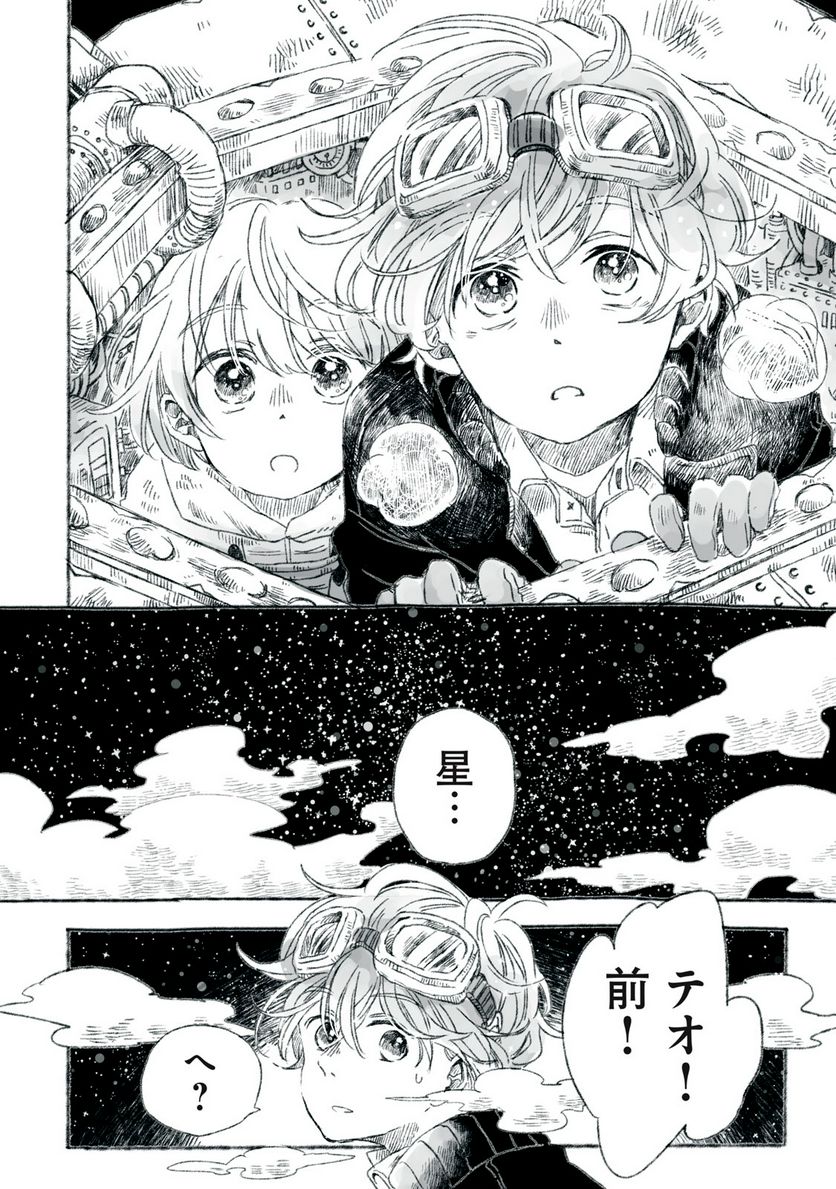 Beyond The Clouds -空から落ちた少女- - 第25.2話 - Page 16