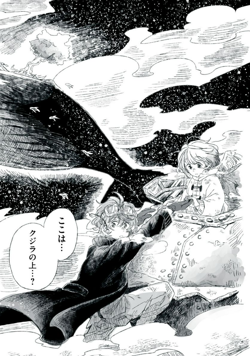 Beyond The Clouds -空から落ちた少女- 第25.2話 - Page 18