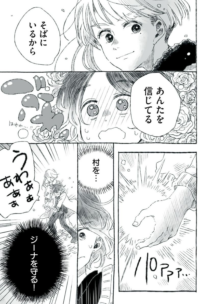 Beyond The Clouds -空から落ちた少女- 第25.2話 - Page 5