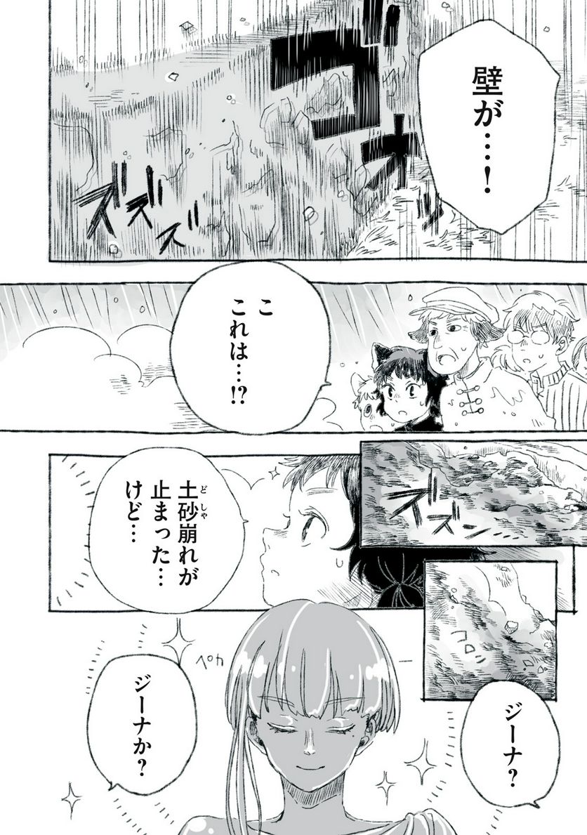 Beyond The Clouds -空から落ちた少女- - 第25.2話 - Page 6