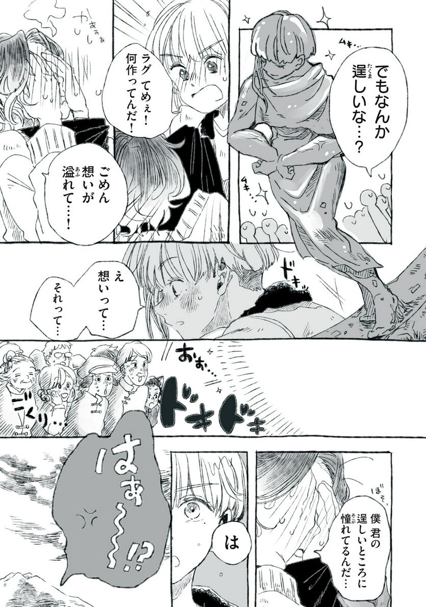 Beyond The Clouds -空から落ちた少女- 第25.2話 - Page 7