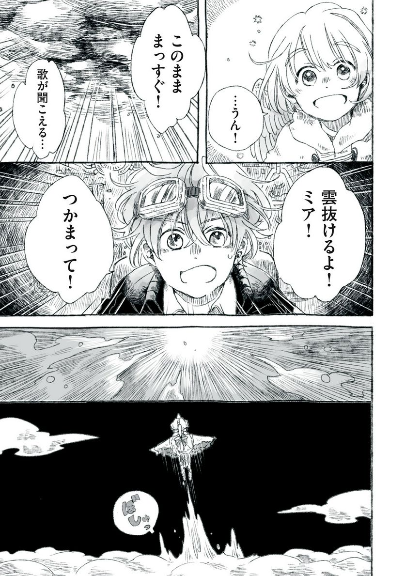 Beyond The Clouds -空から落ちた少女- - 第25.2話 - Page 9