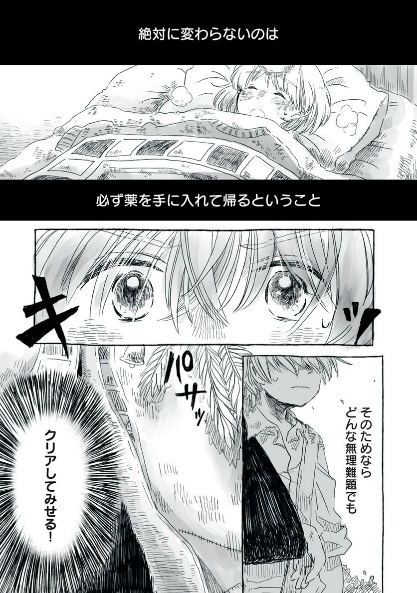 Beyond The Clouds -空から落ちた少女- 第6.1話 - Page 5