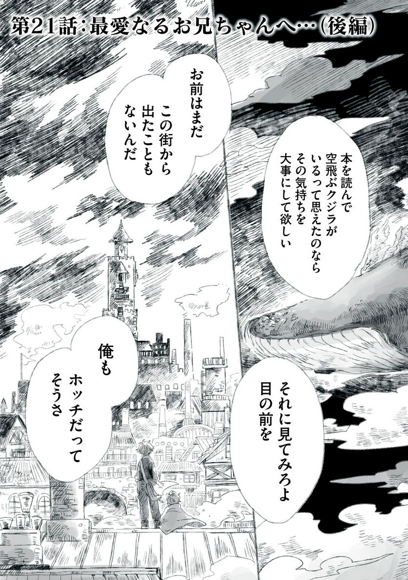 Beyond The Clouds -空から落ちた少女- - 第21.2話 - Page 2