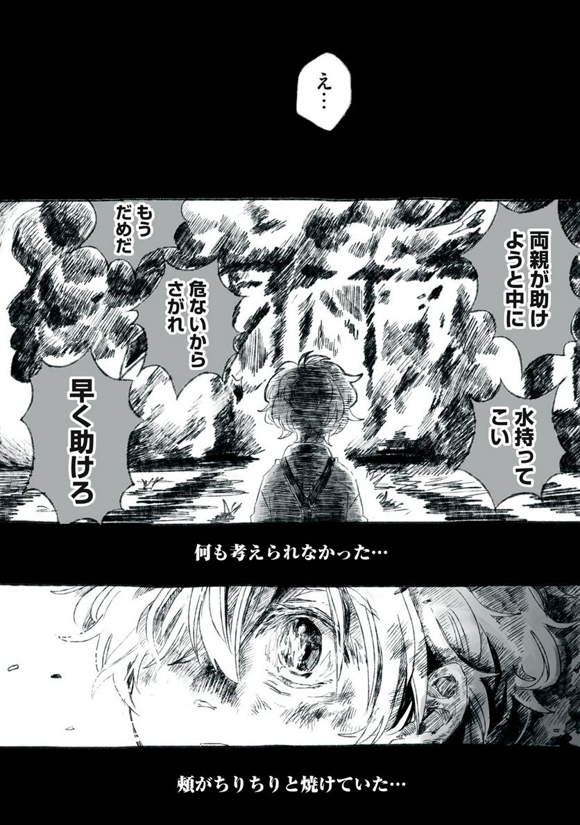 Beyond The Clouds -空から落ちた少女- 第21.2話 - Page 11