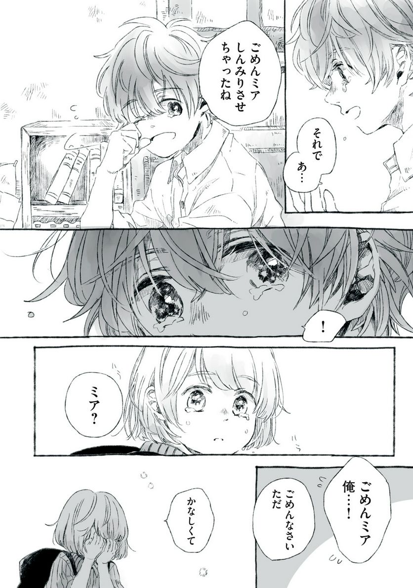 Beyond The Clouds -空から落ちた少女- 第21.2話 - Page 13