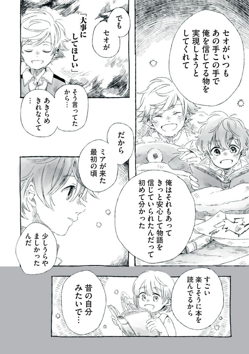 Beyond The Clouds -空から落ちた少女- 第21.2話 - Page 15