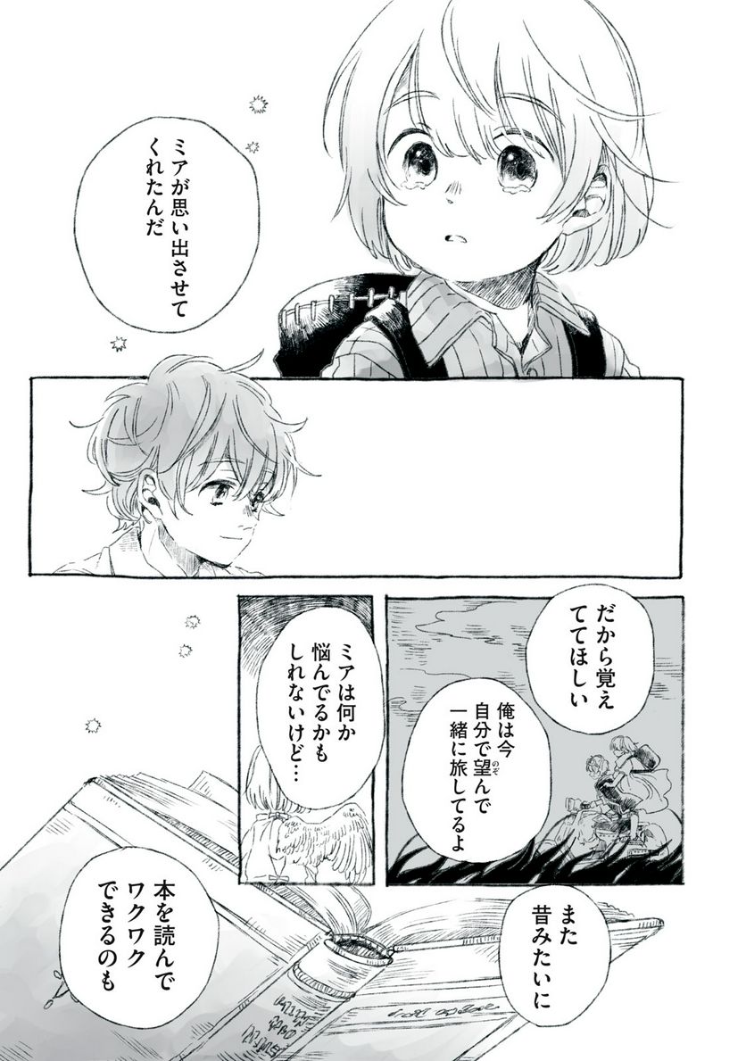 Beyond The Clouds -空から落ちた少女- - 第21.2話 - Page 16