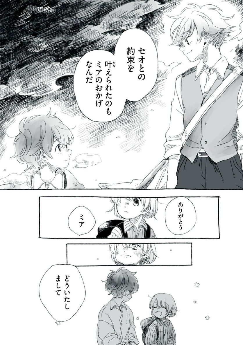 Beyond The Clouds -空から落ちた少女- 第21.2話 - Page 17