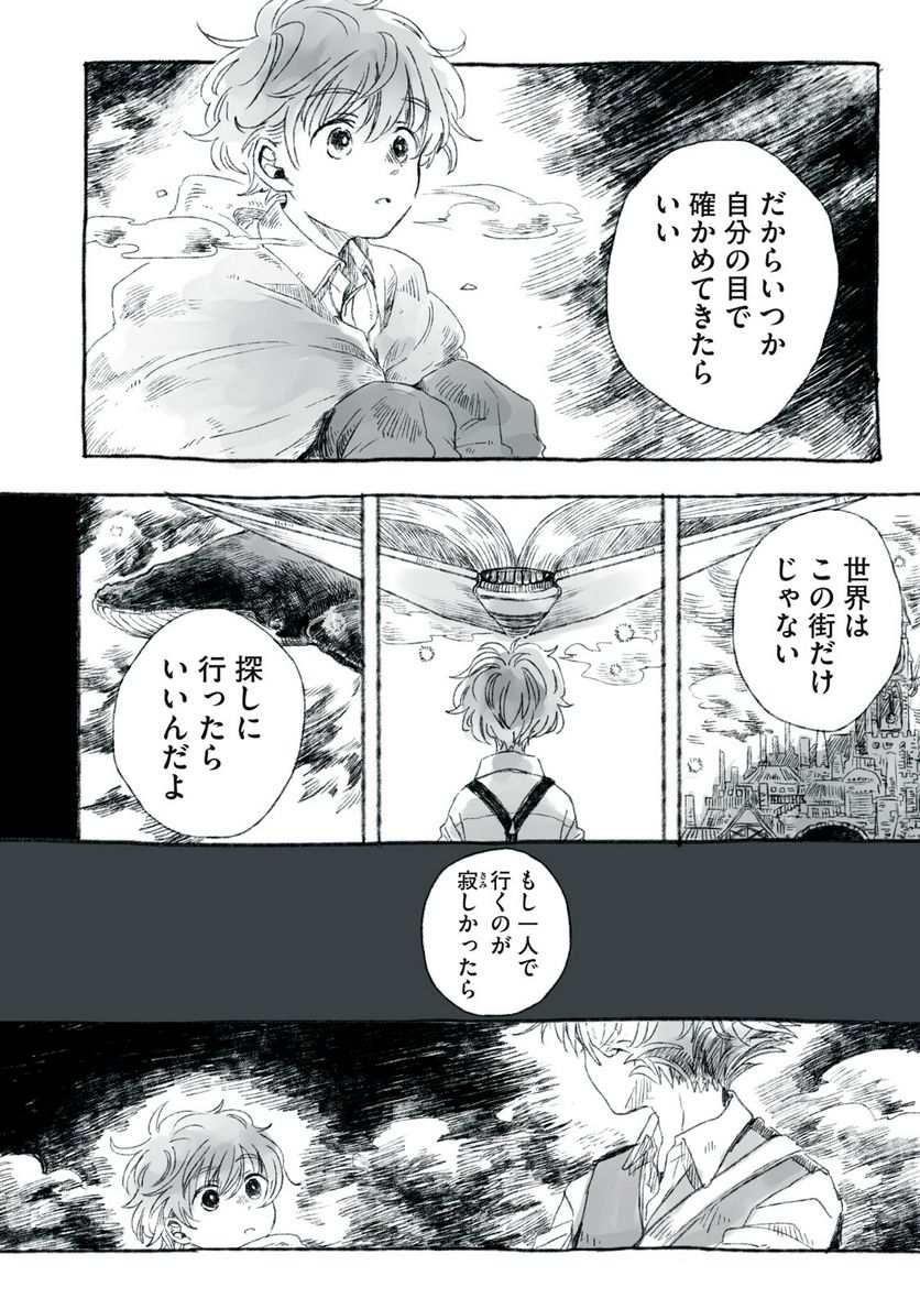 Beyond The Clouds -空から落ちた少女- - 第21.2話 - Page 3