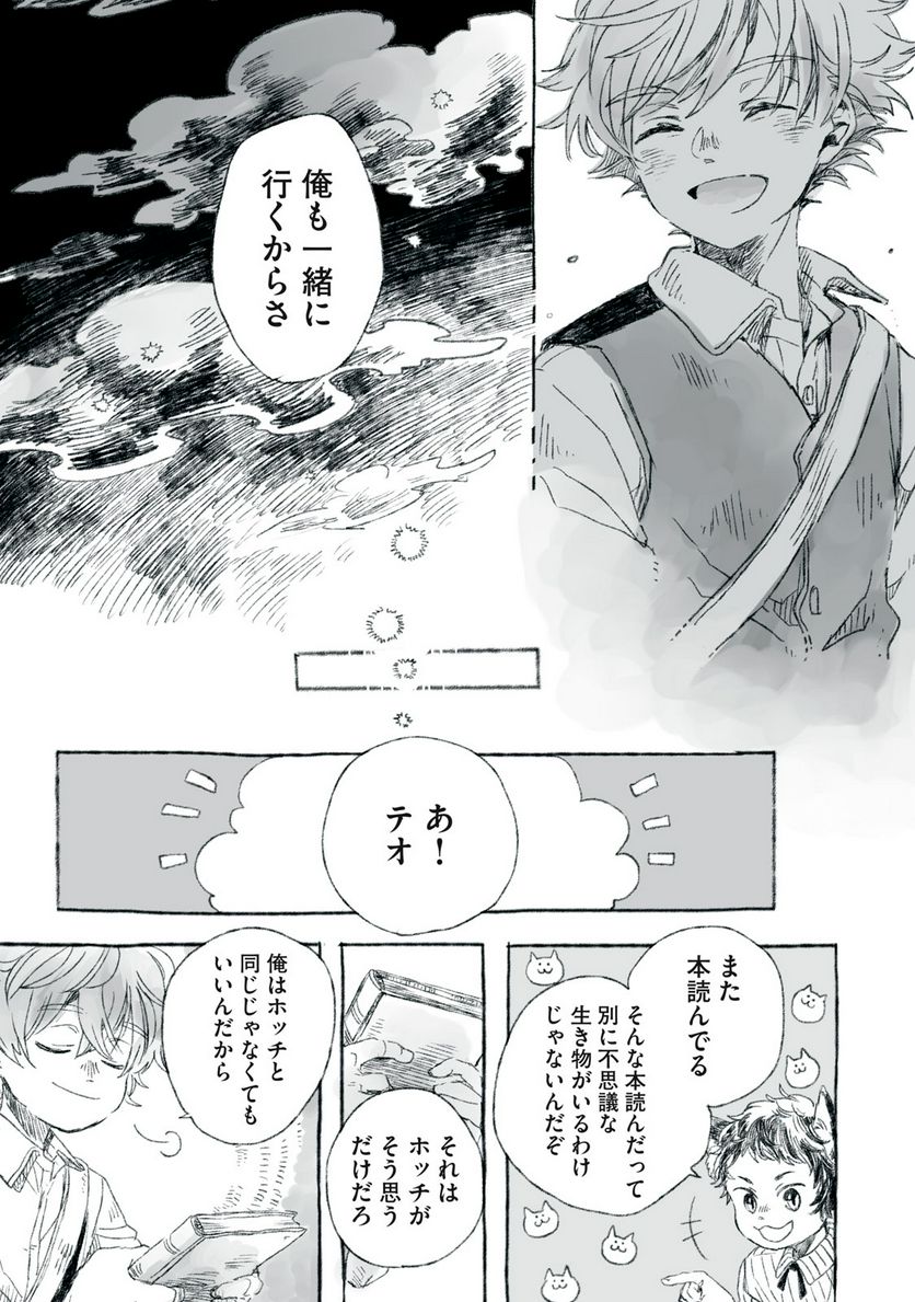 Beyond The Clouds -空から落ちた少女- 第21.2話 - Page 4