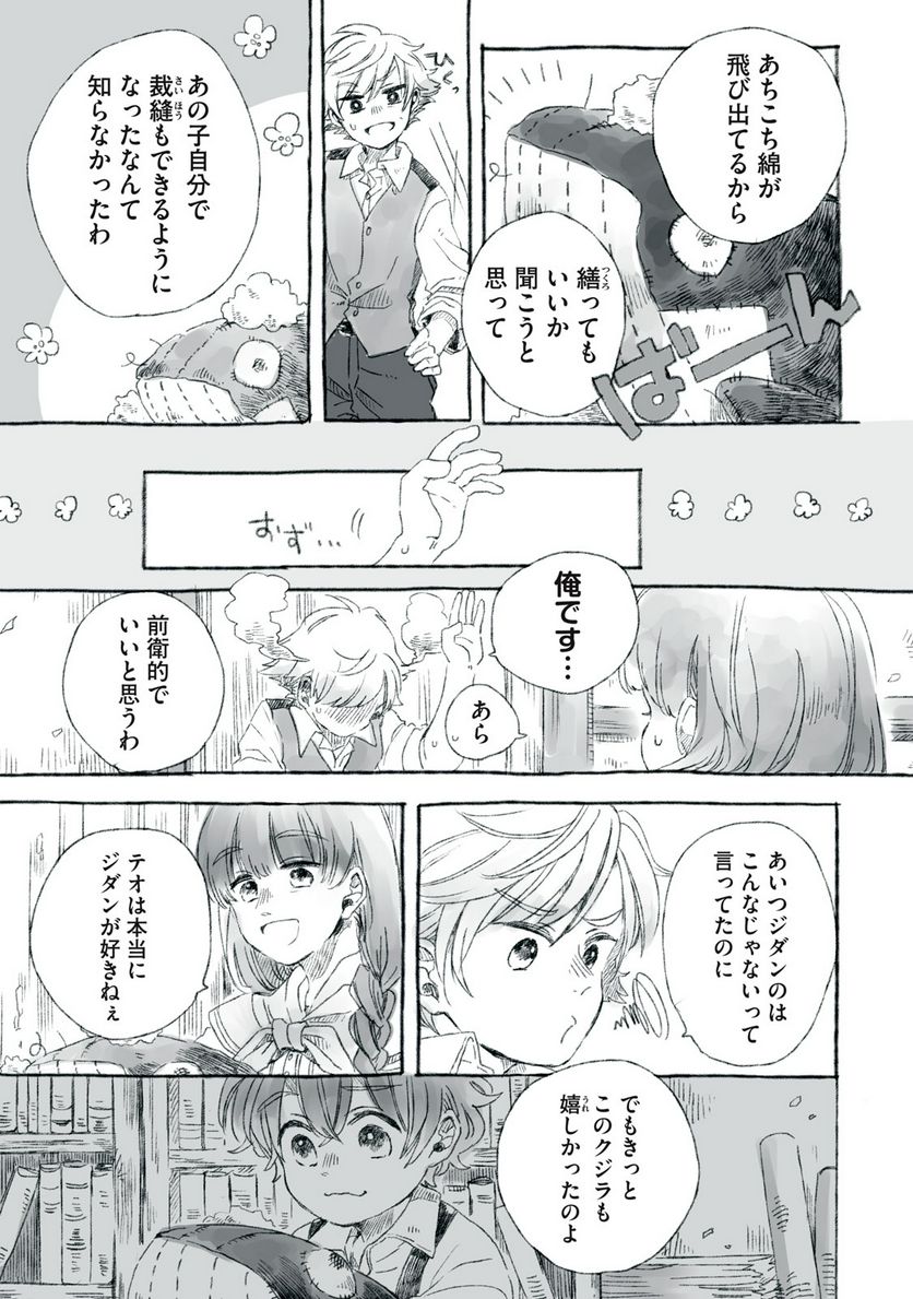 Beyond The Clouds -空から落ちた少女- 第21.2話 - Page 6