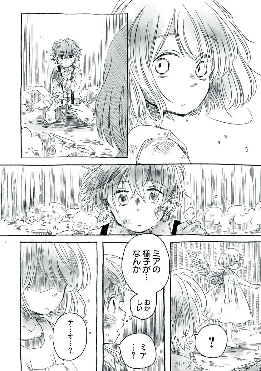 Beyond The Clouds -空から落ちた少女- 第4.1話 - Page 12