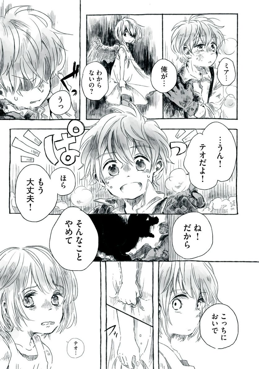 Beyond The Clouds -空から落ちた少女- 第4.1話 - Page 13