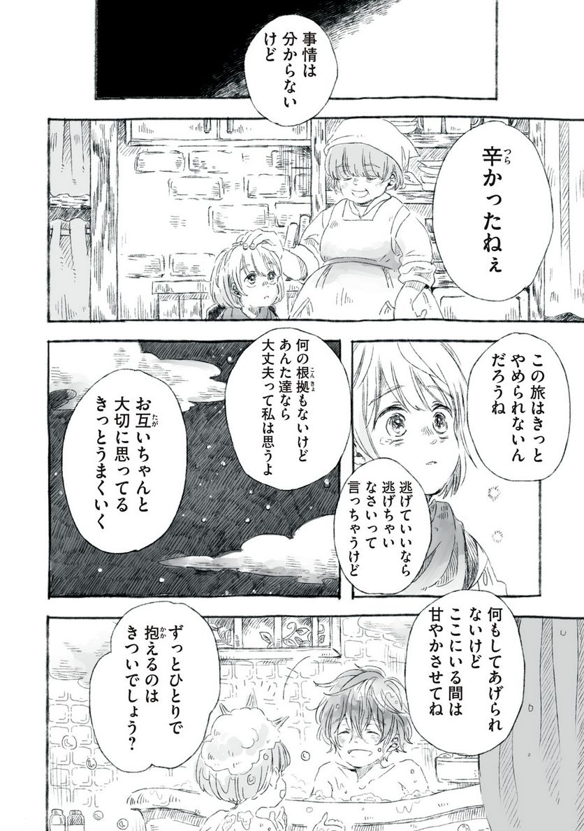 Beyond The Clouds -空から落ちた少女- 第20.2話 - Page 11