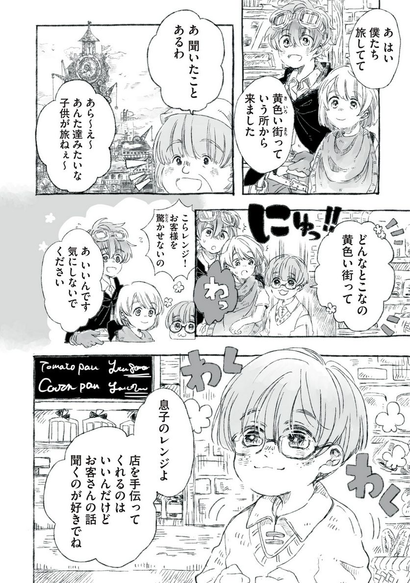 Beyond The Clouds -空から落ちた少女- - 第20.2話 - Page 3