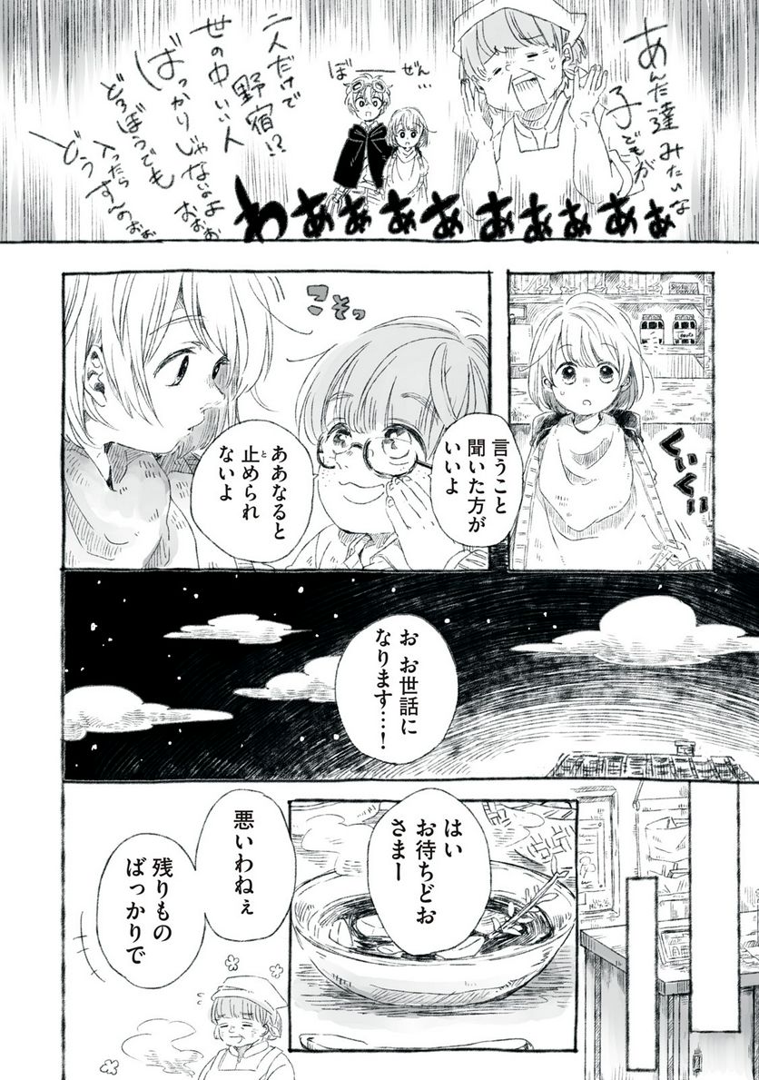 Beyond The Clouds -空から落ちた少女- - 第20.2話 - Page 5