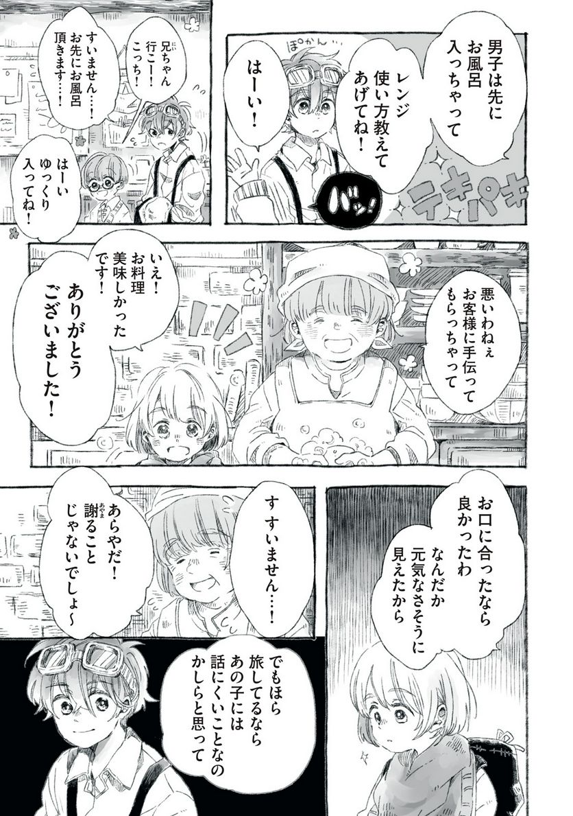 Beyond The Clouds -空から落ちた少女- 第20.2話 - Page 8