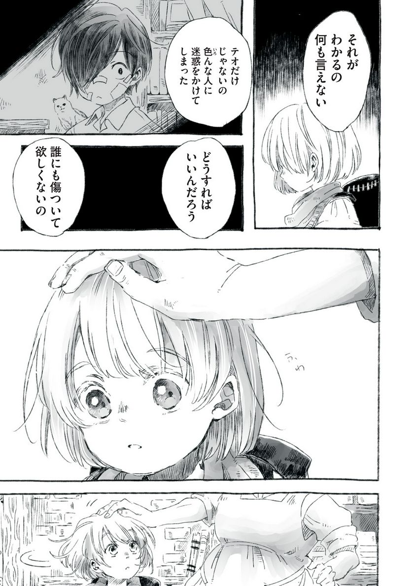 Beyond The Clouds -空から落ちた少女- 第20.2話 - Page 10