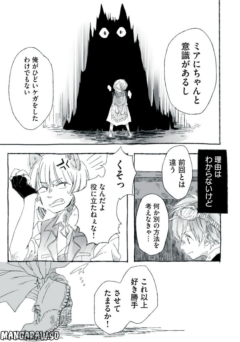 Beyond The Clouds -空から落ちた少女- 第15.1話 - Page 12