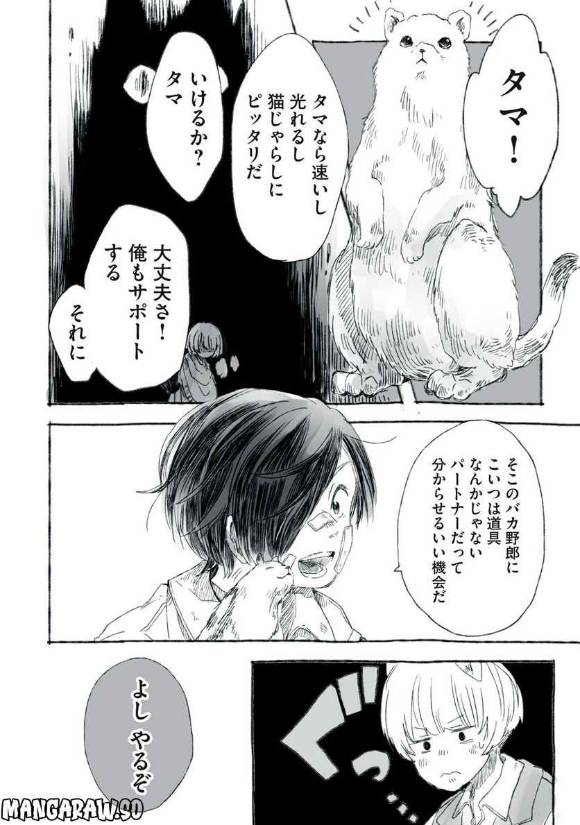 Beyond The Clouds -空から落ちた少女- - 第15.1話 - Page 17