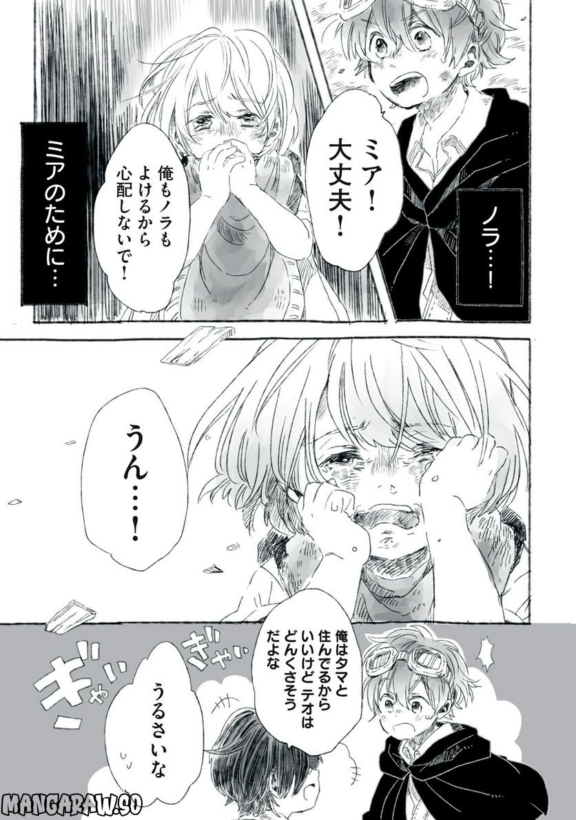 Beyond The Clouds -空から落ちた少女- 第15.1話 - Page 6