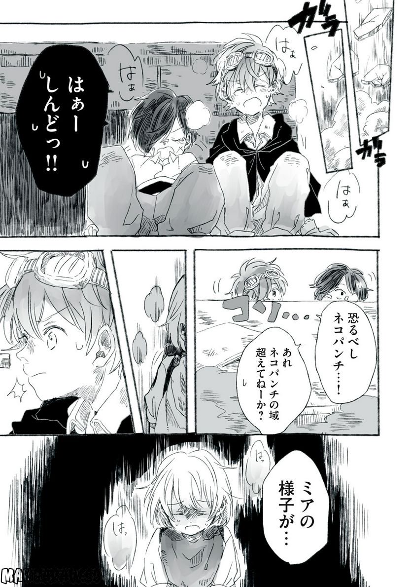 Beyond The Clouds -空から落ちた少女- - 第15.1話 - Page 8