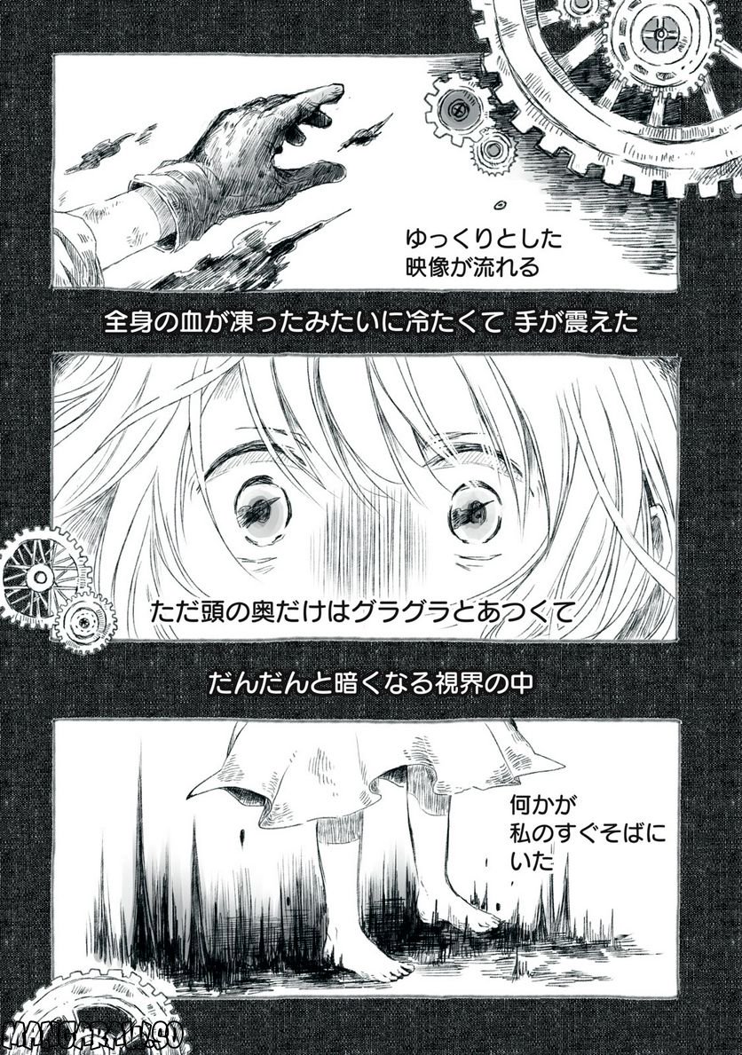 Beyond The Clouds -空から落ちた少女- 第14.1話 - Page 1