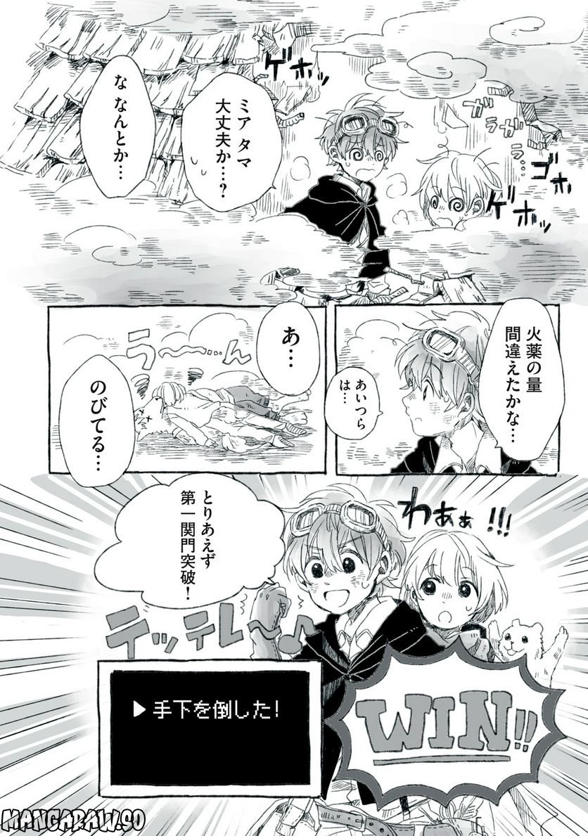 Beyond The Clouds -空から落ちた少女- 第14.1話 - Page 12