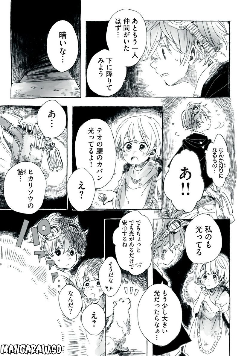 Beyond The Clouds -空から落ちた少女- 第14.1話 - Page 13