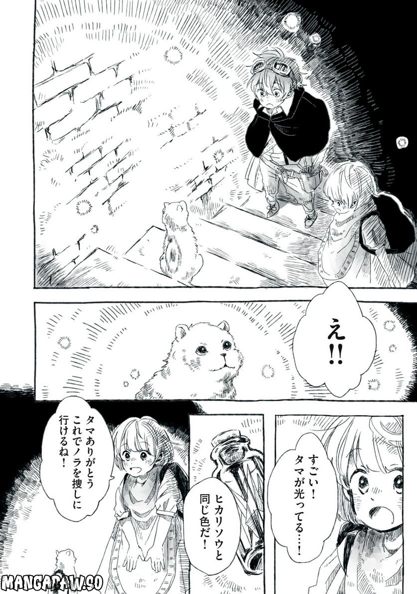 Beyond The Clouds -空から落ちた少女- 第14.1話 - Page 14