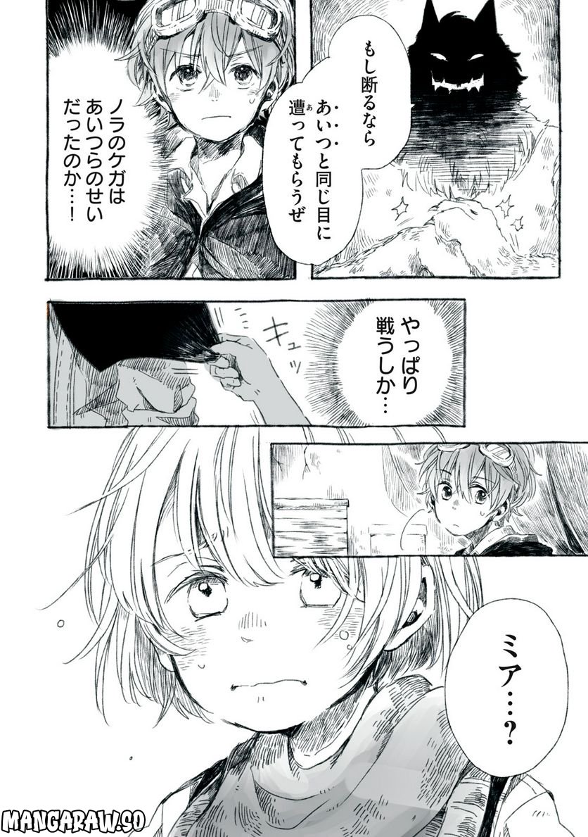 Beyond The Clouds -空から落ちた少女- 第14.1話 - Page 6