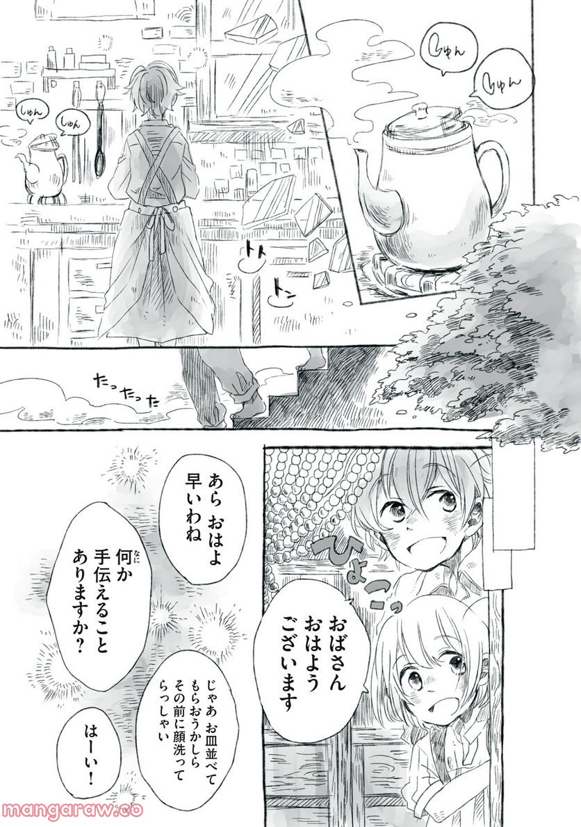 Beyond The Clouds -空から落ちた少女- - 第11.1話 - Page 1