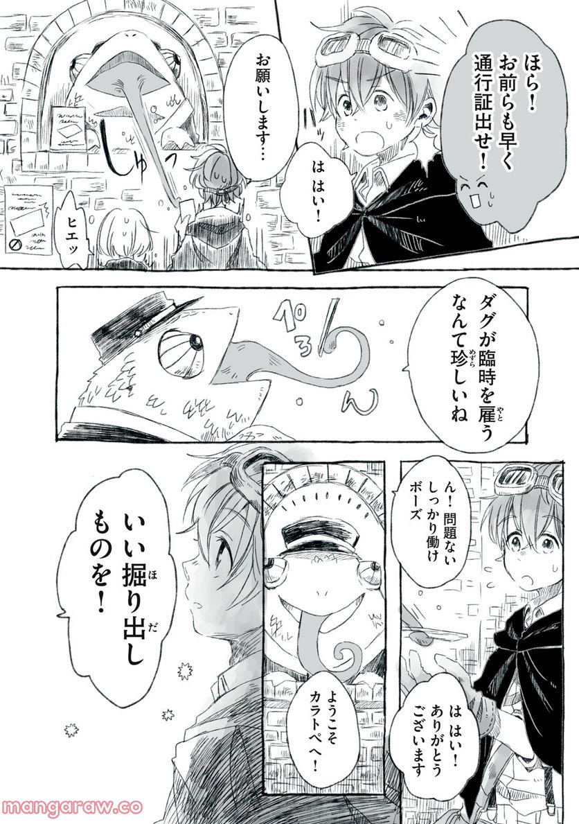 Beyond The Clouds -空から落ちた少女- - 第11.1話 - Page 12