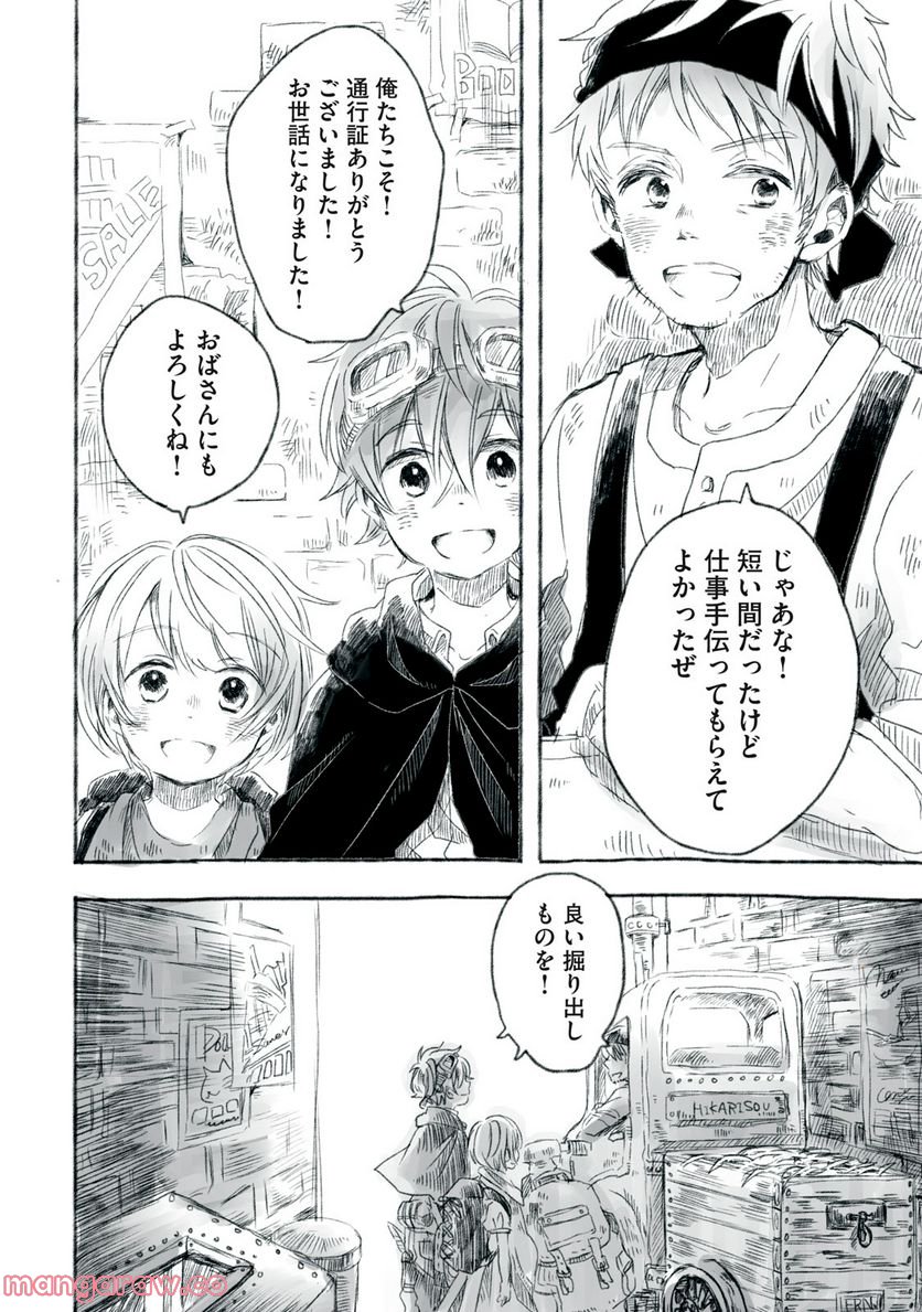 Beyond The Clouds -空から落ちた少女- 第11.1話 - Page 14