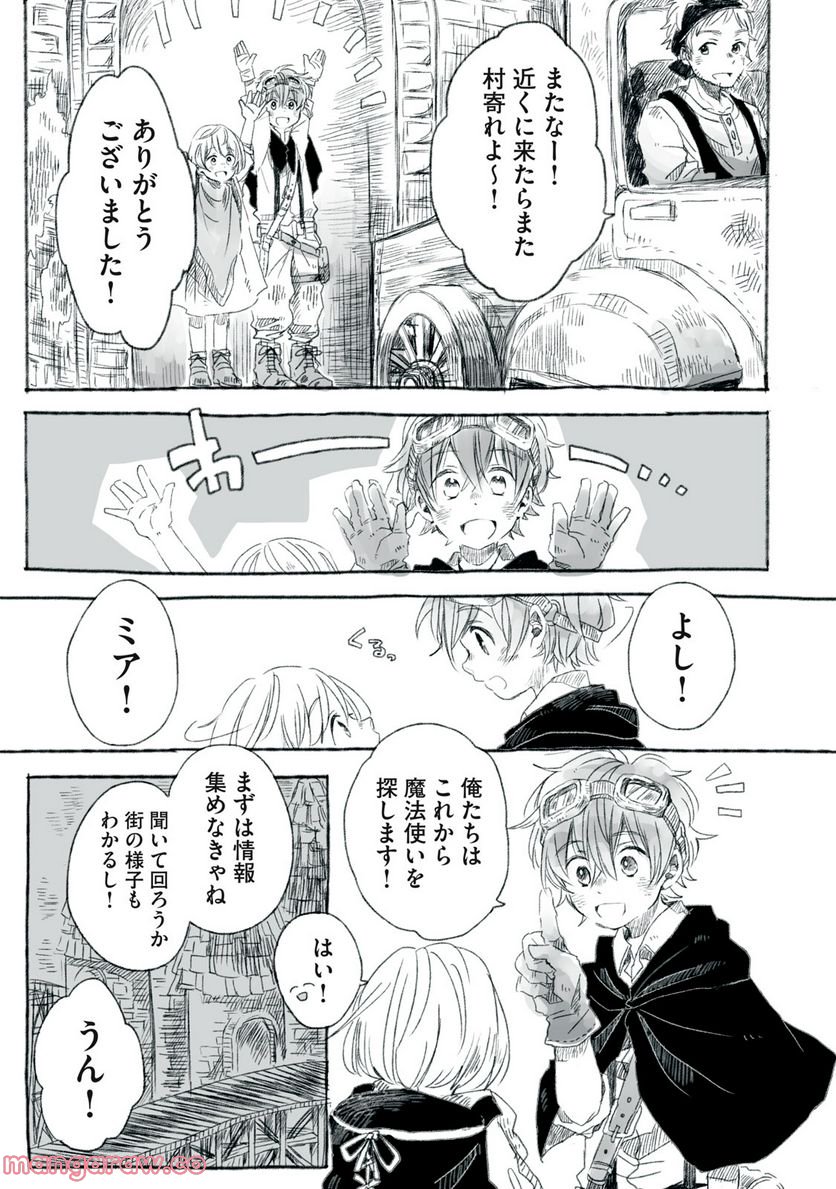 Beyond The Clouds -空から落ちた少女- - 第11.1話 - Page 15