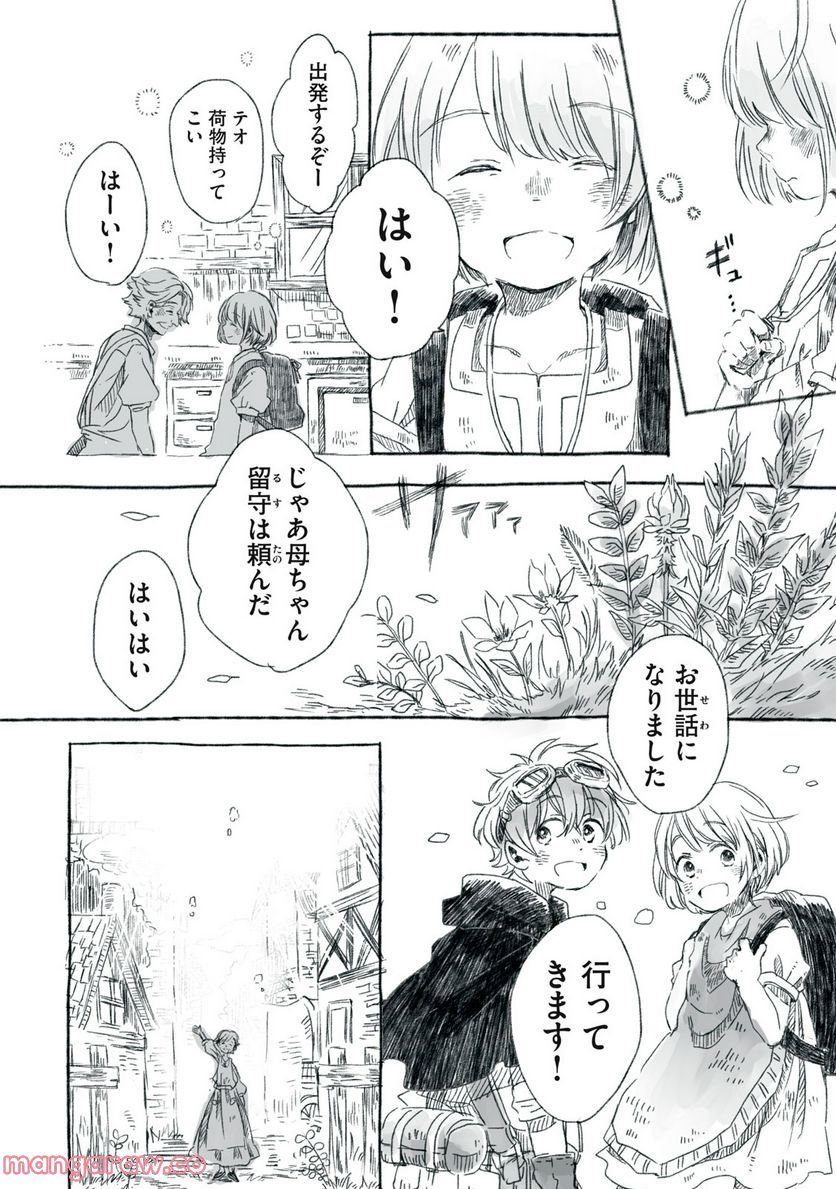 Beyond The Clouds -空から落ちた少女- - 第11.1話 - Page 6