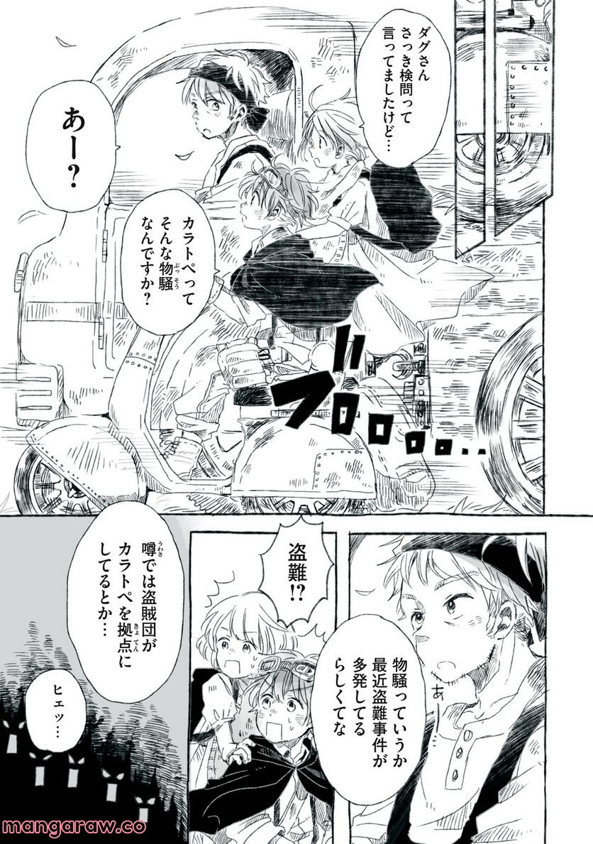 Beyond The Clouds -空から落ちた少女- 第11.1話 - Page 7