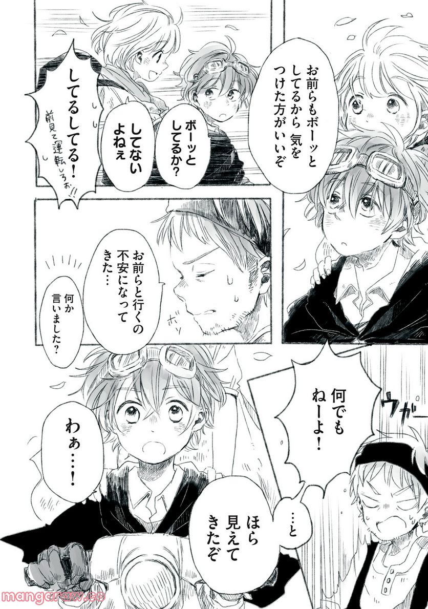 Beyond The Clouds -空から落ちた少女- - 第11.1話 - Page 8