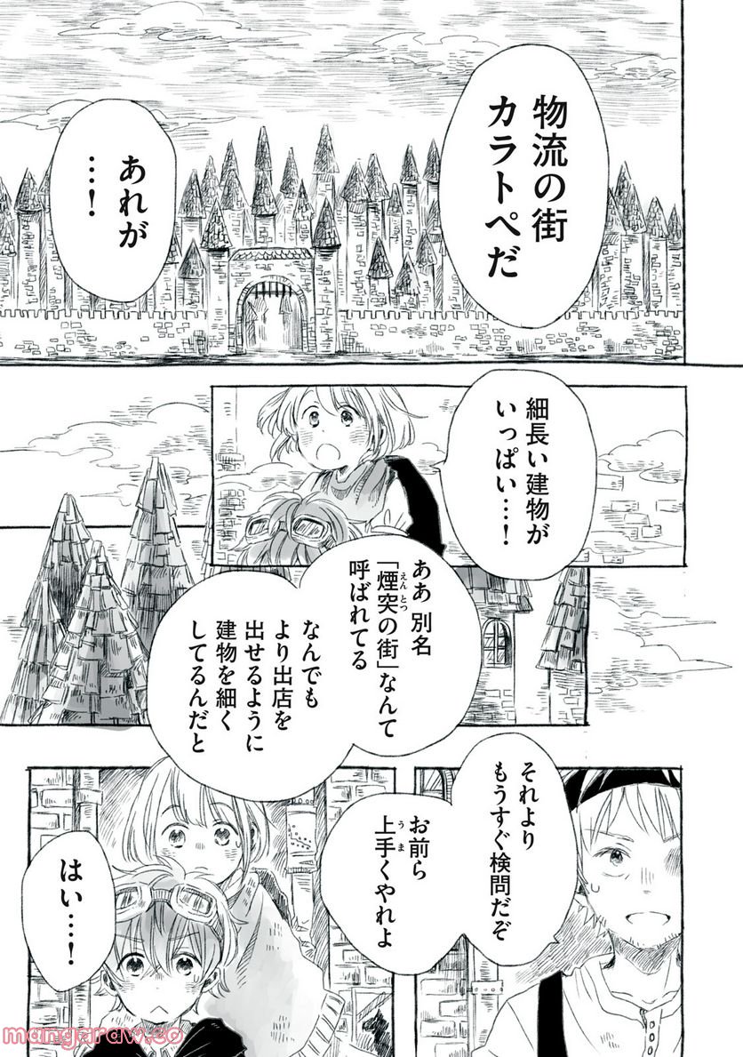 Beyond The Clouds -空から落ちた少女- - 第11.1話 - Page 9