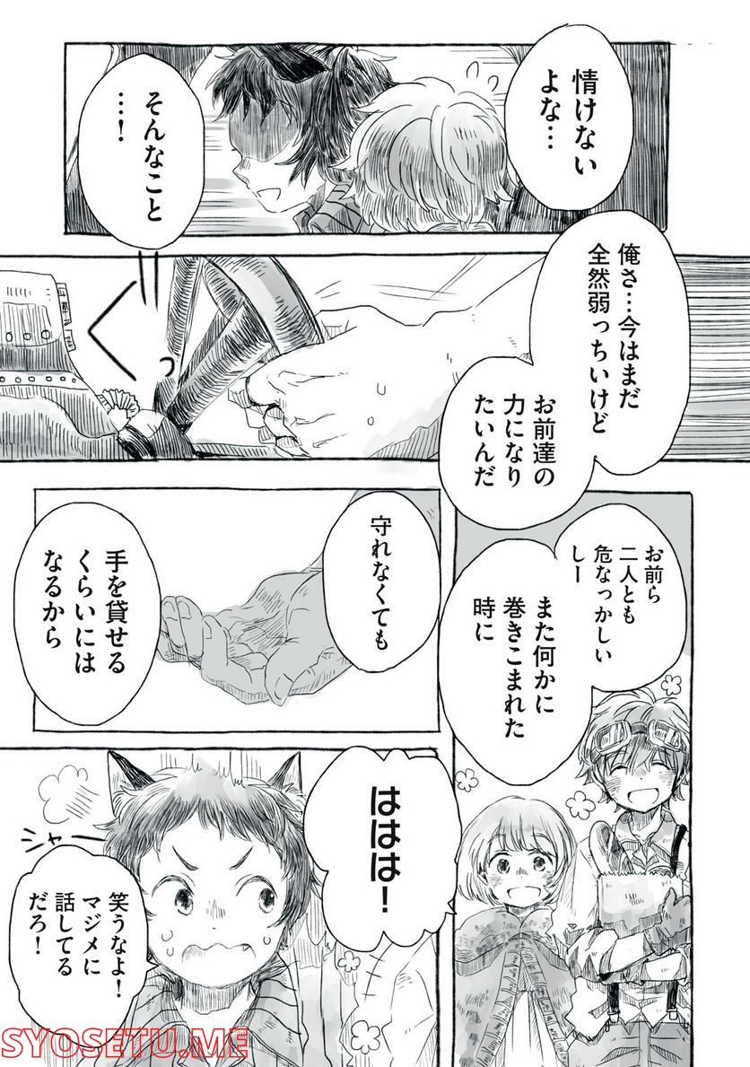 Beyond The Clouds -空から落ちた少女- - 第5.1話 - Page 11