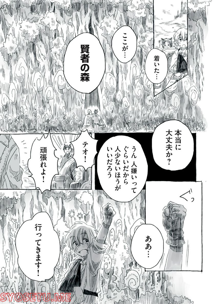 Beyond The Clouds -空から落ちた少女- - 第5.1話 - Page 13