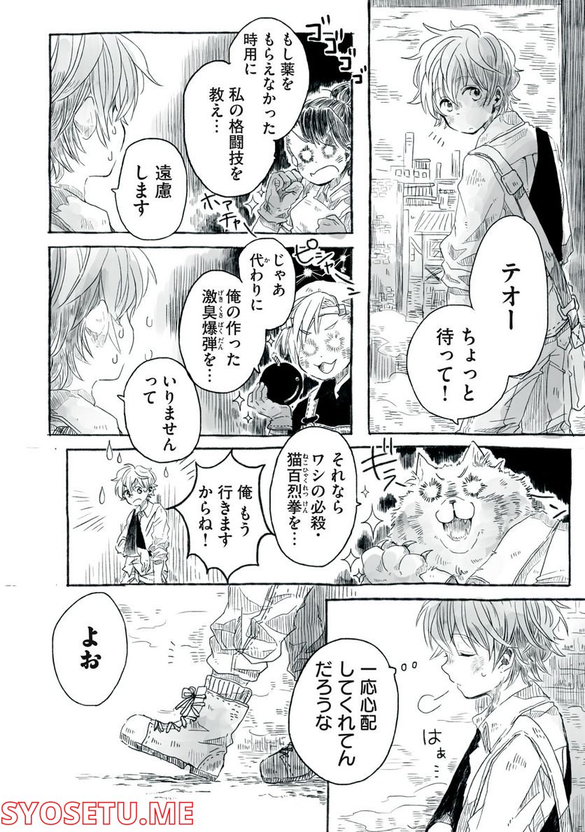 Beyond The Clouds -空から落ちた少女- 第5.1話 - Page 6