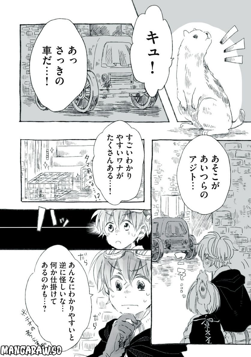 Beyond The Clouds -空から落ちた少女- - 第13.2話 - Page 11