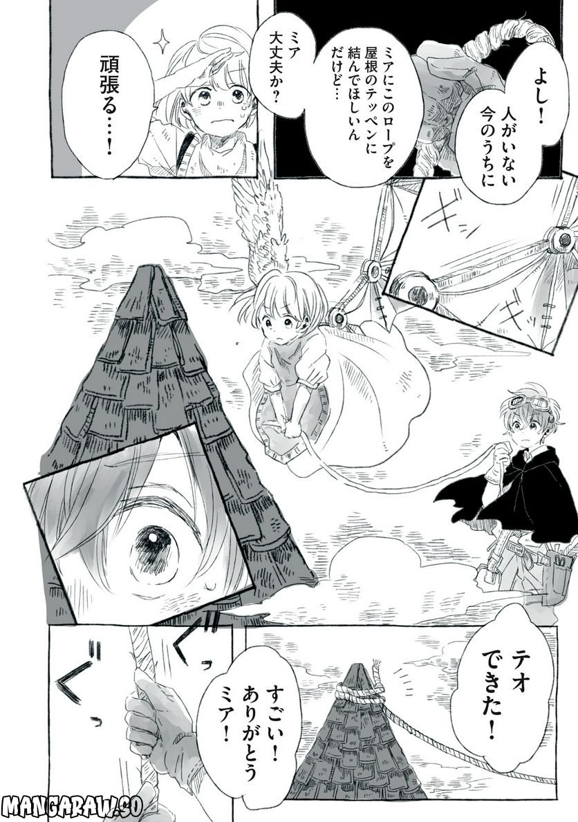 Beyond The Clouds -空から落ちた少女- - 第13.2話 - Page 13