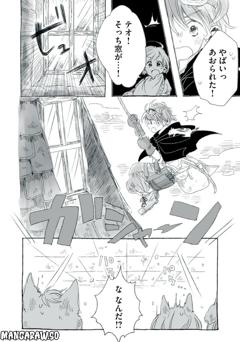 Beyond The Clouds -空から落ちた少女- 第13.2話 - Page 15