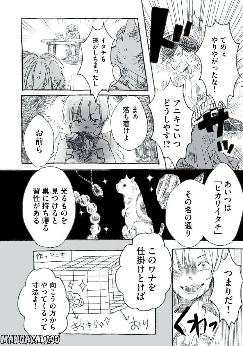 Beyond The Clouds -空から落ちた少女- 第13.2話 - Page 3