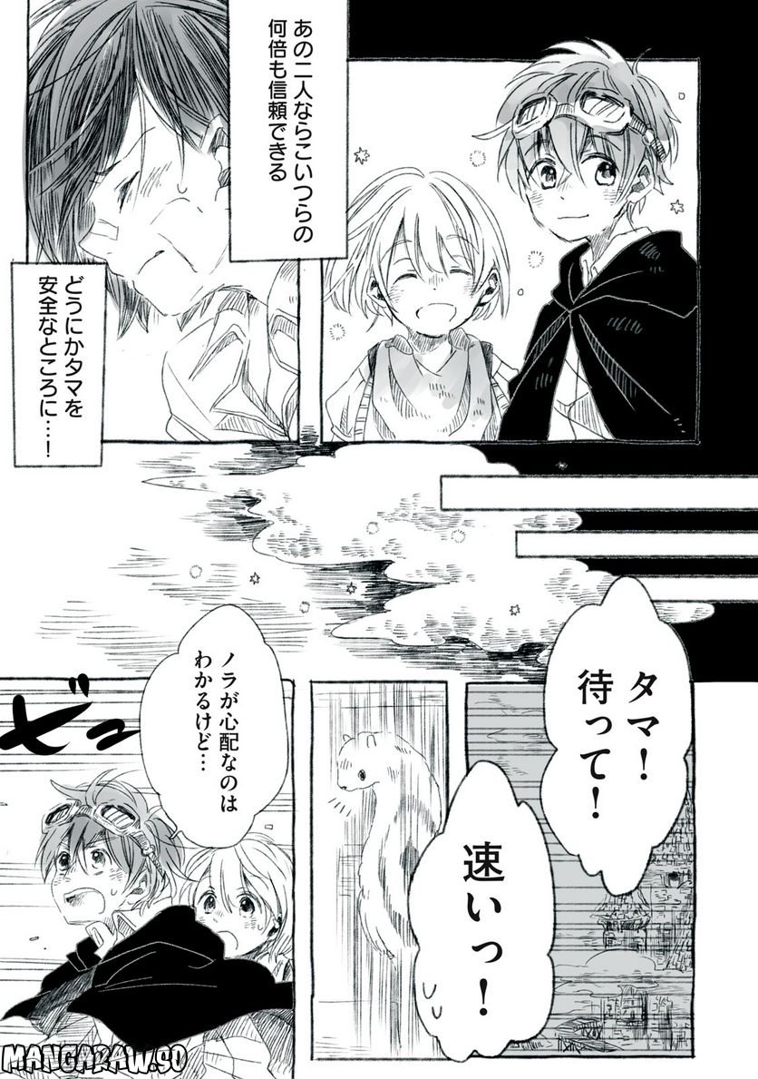 Beyond The Clouds -空から落ちた少女- 第13.2話 - Page 6