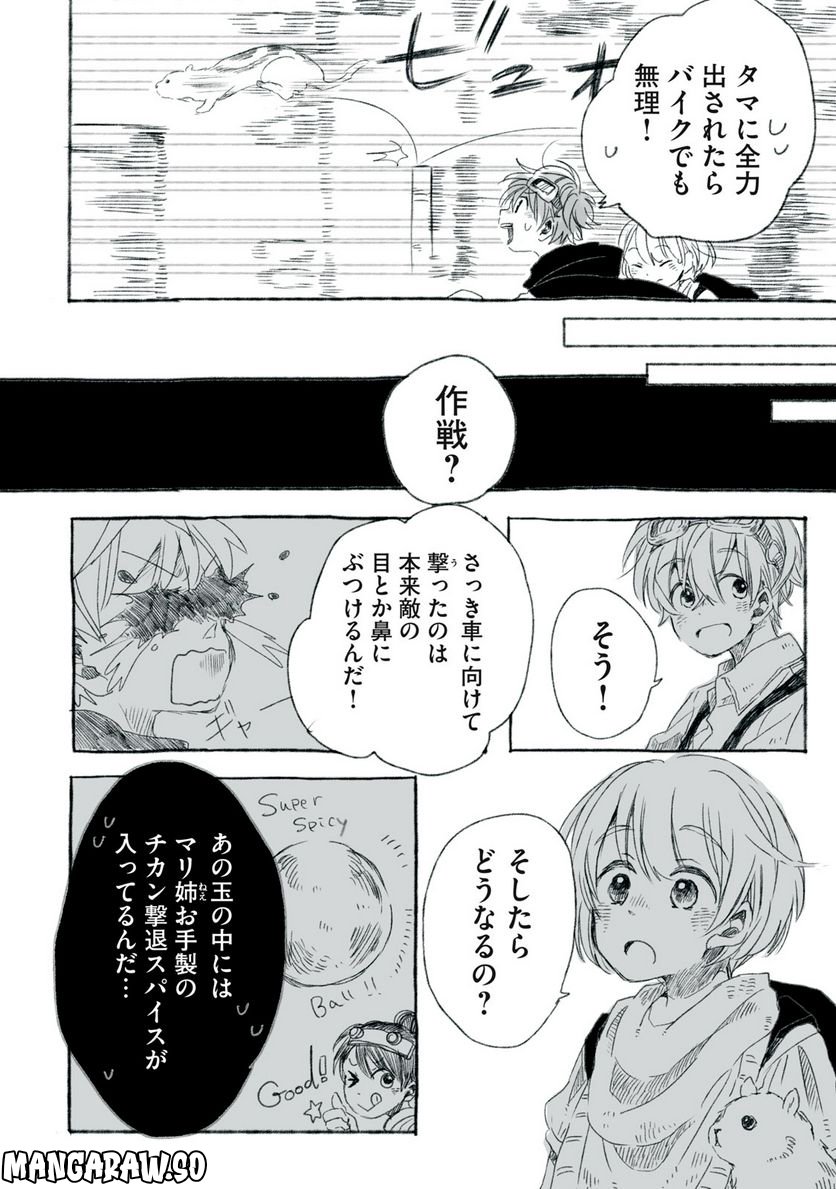 Beyond The Clouds -空から落ちた少女- - 第13.2話 - Page 7